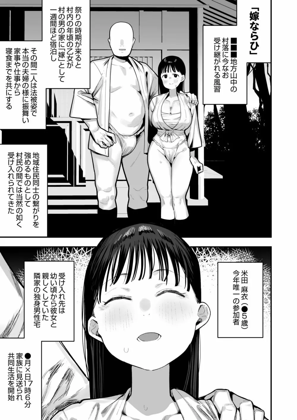 「お嫁さんの練習」がある村でのとある男女の記録 - page3