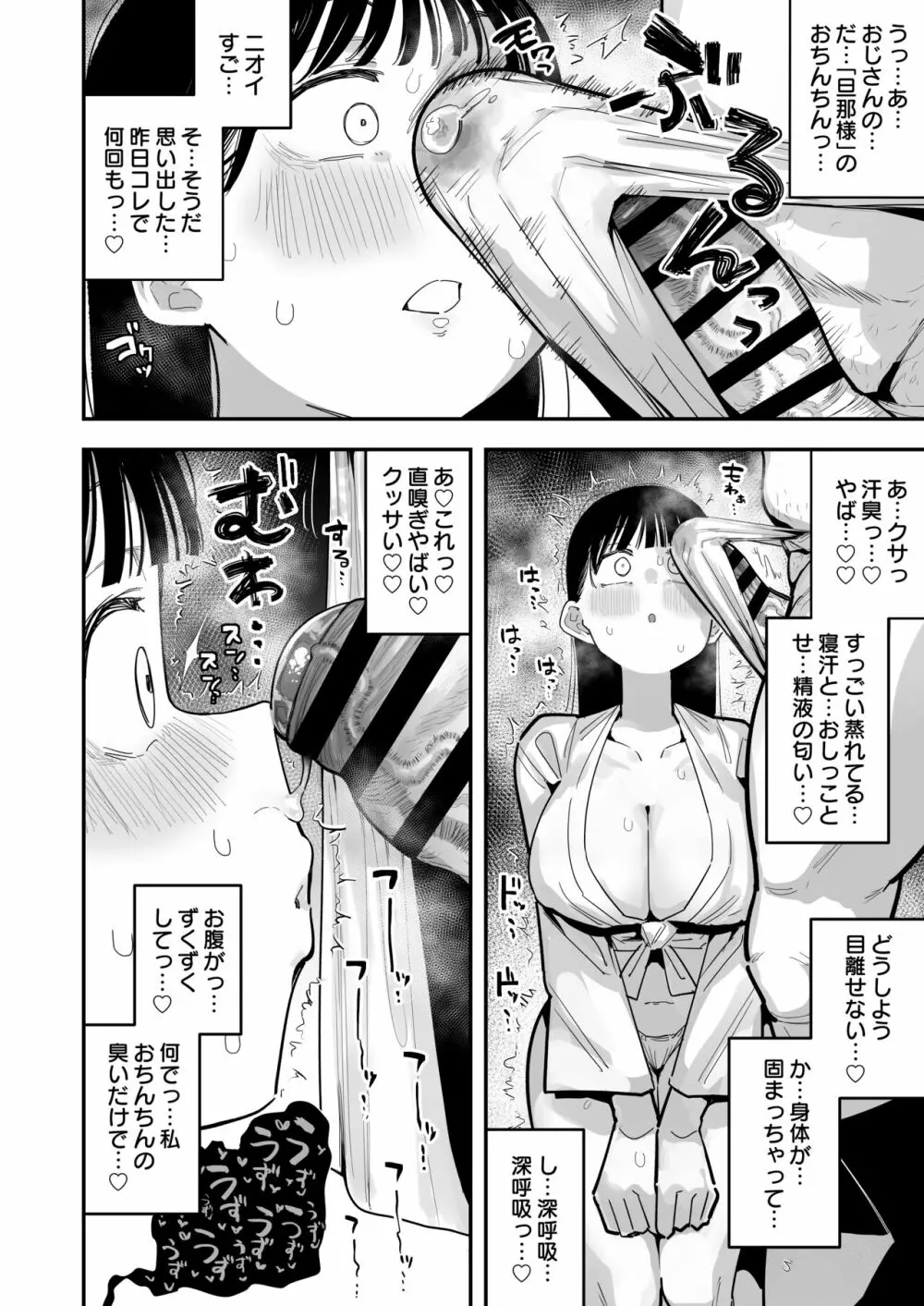 「お嫁さんの練習」がある村でのとある男女の記録 - page30