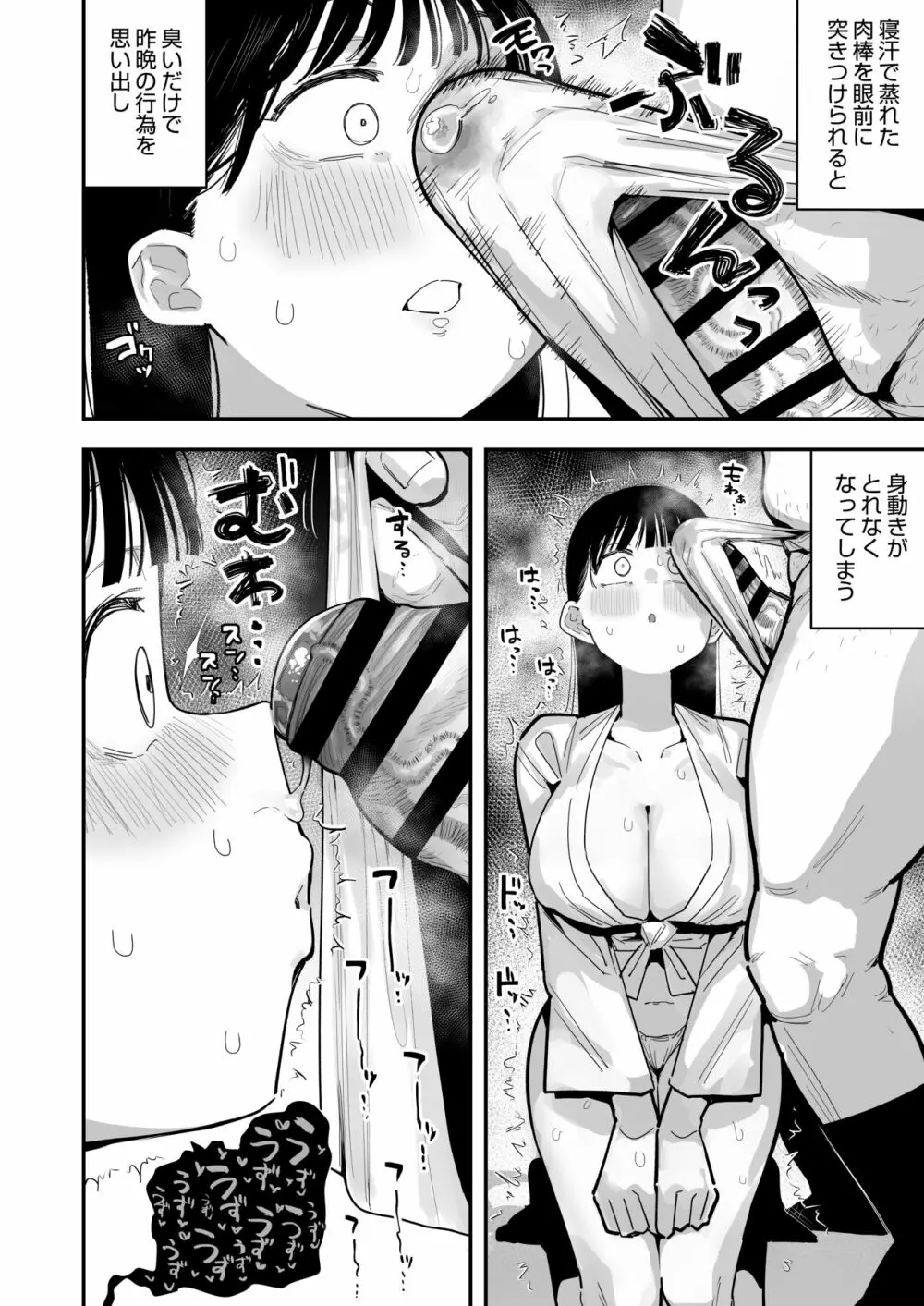 「お嫁さんの練習」がある村でのとある男女の記録 - page6