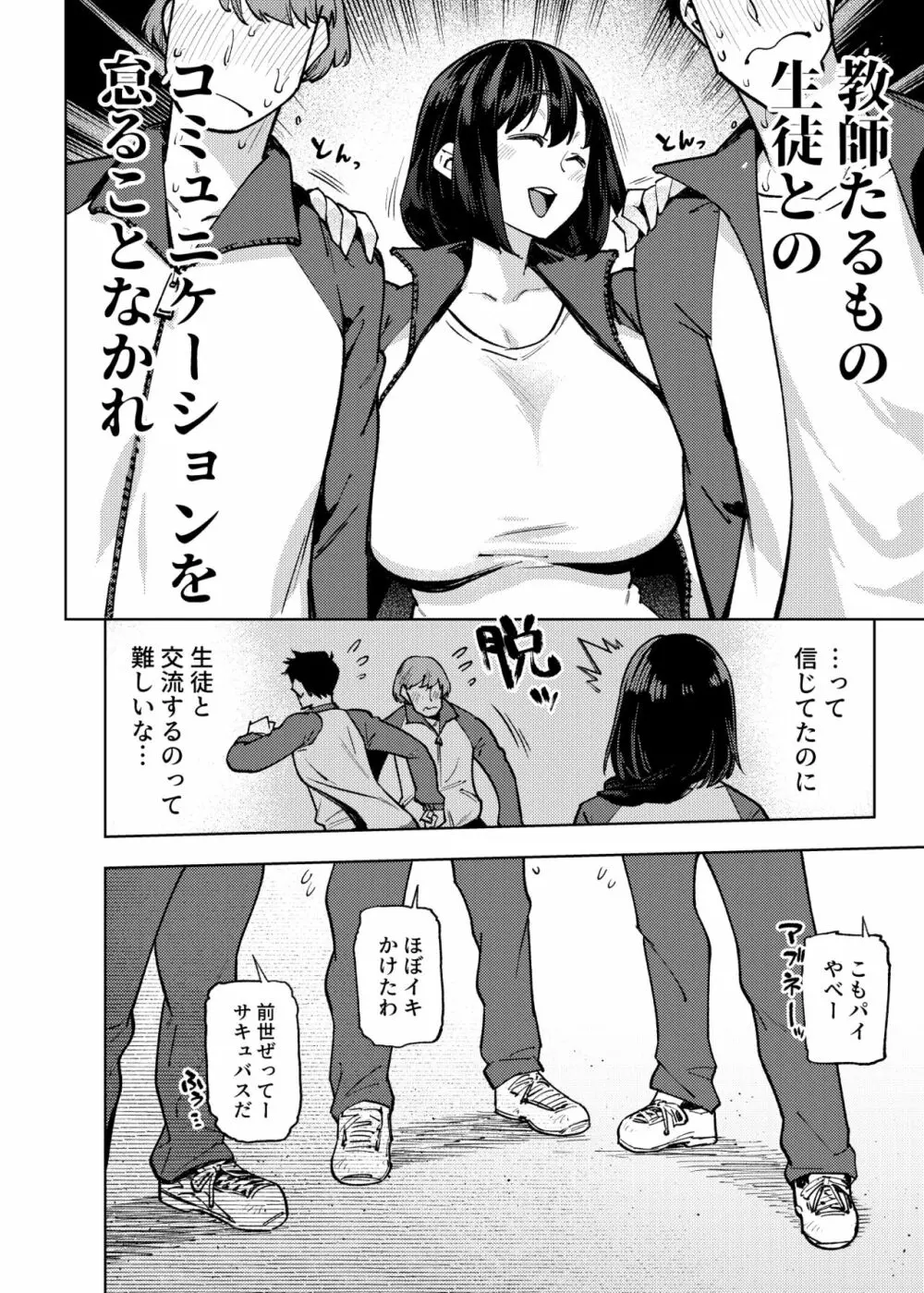 小森先生はこもらない - page107