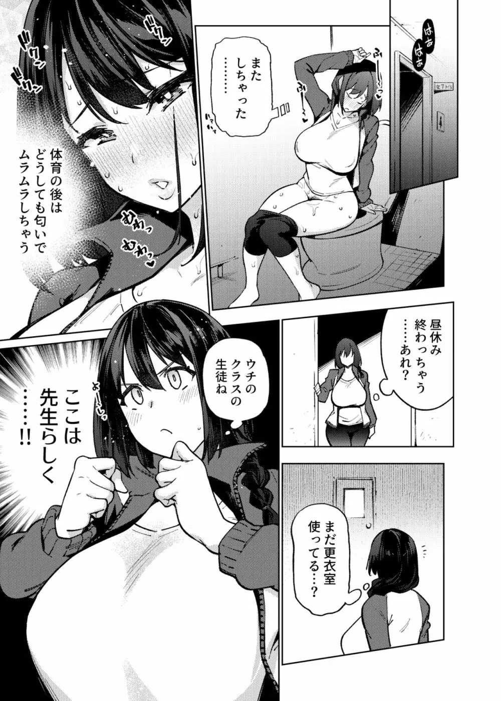 小森先生はこもらない - page108