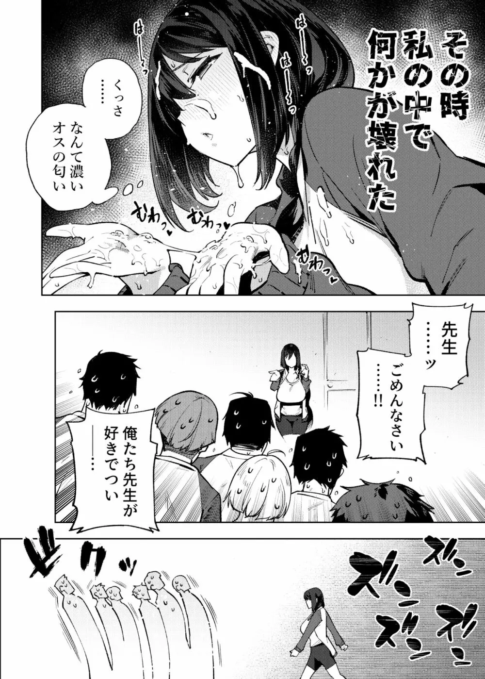 小森先生はこもらない - page113