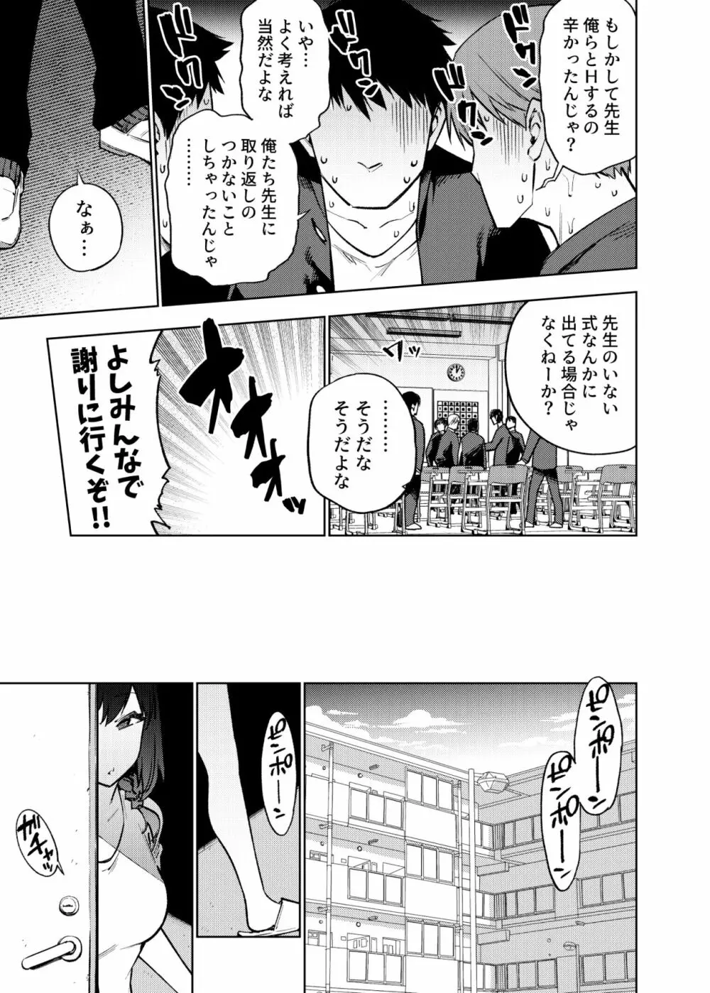 小森先生はこもらない - page122