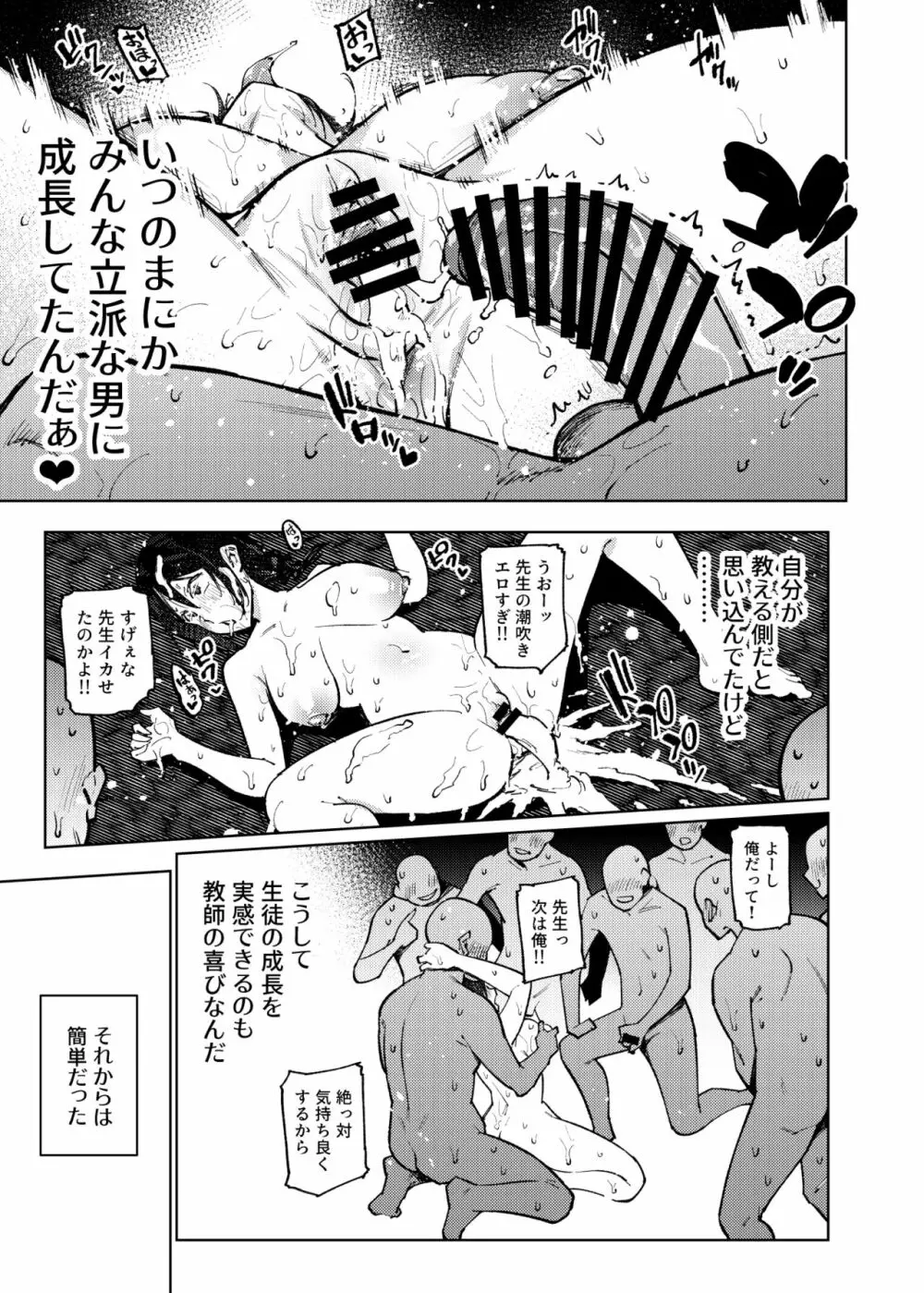 小森先生はこもらない - page136