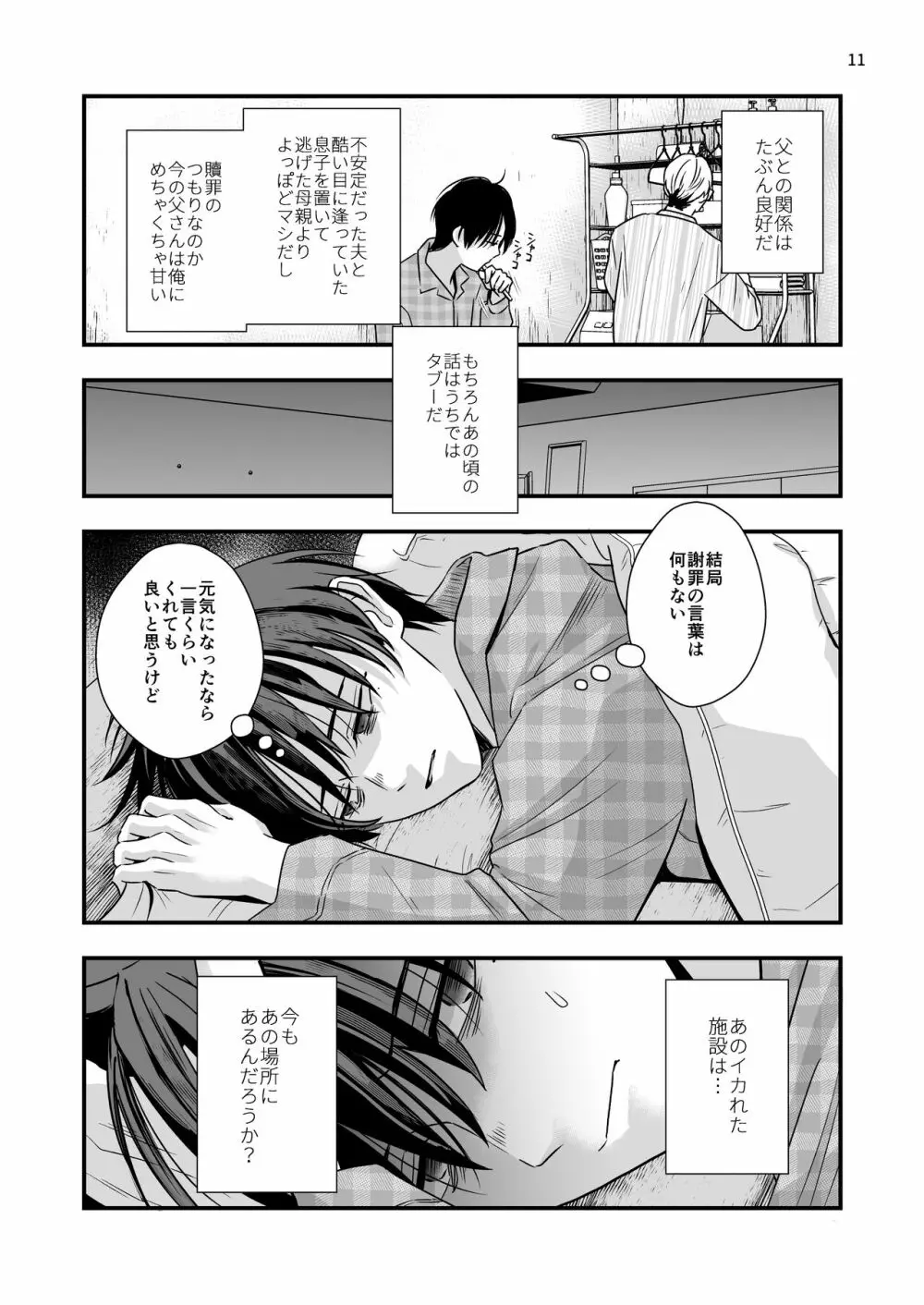 七年前の棘 - page11