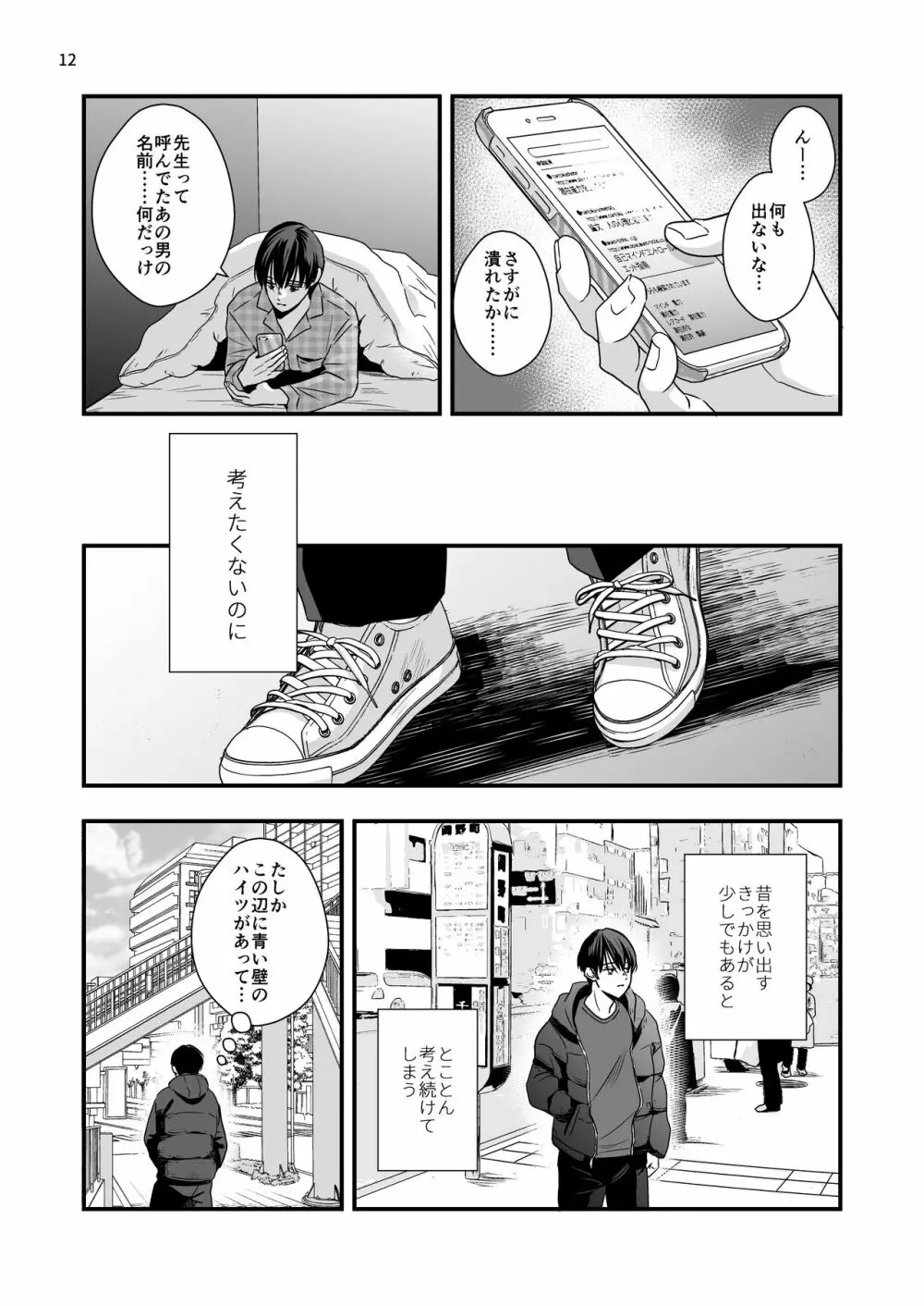 七年前の棘 - page12