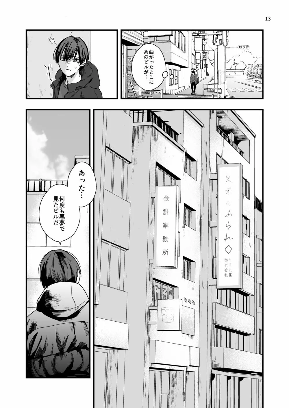 七年前の棘 - page13