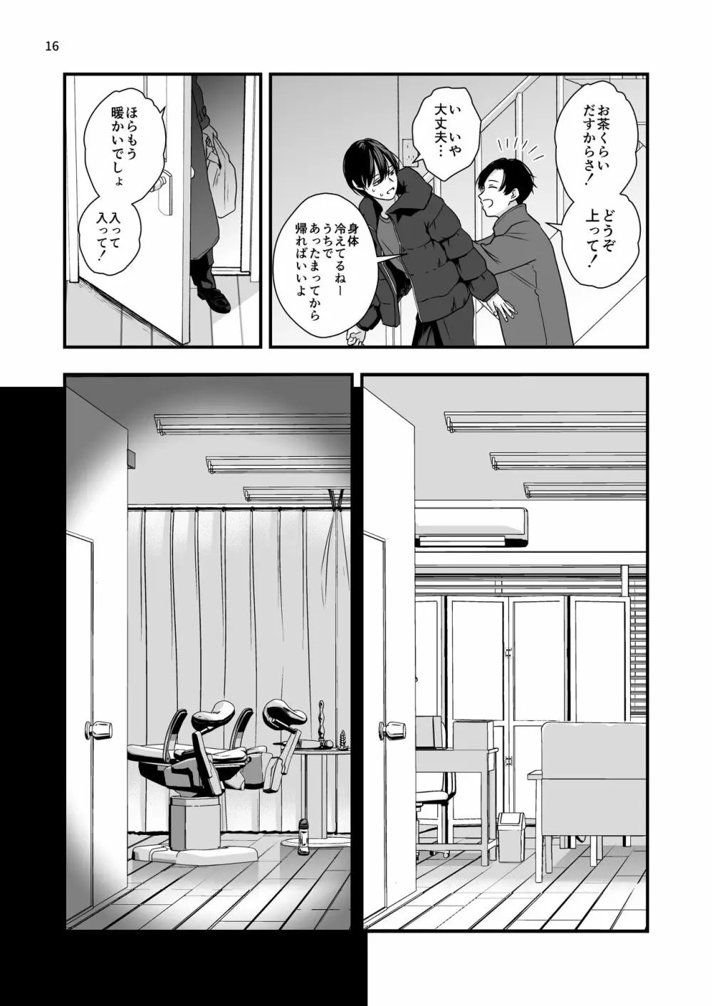 七年前の棘 - page16