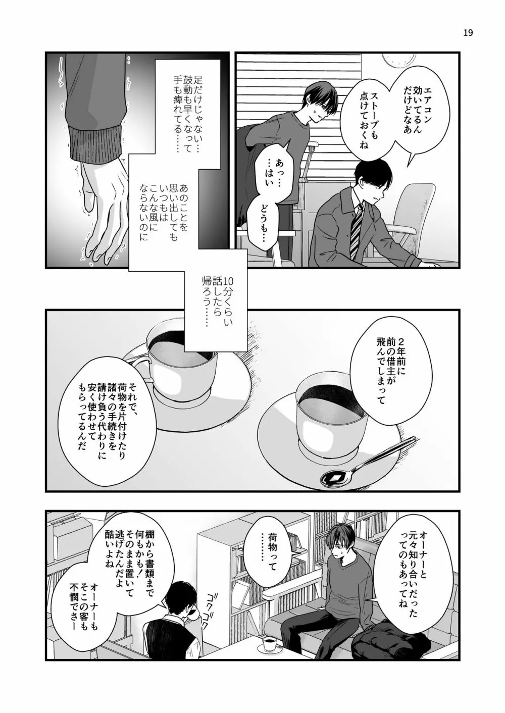 七年前の棘 - page19