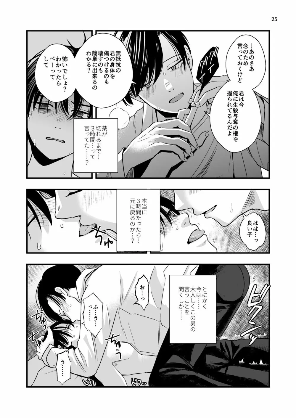 七年前の棘 - page25