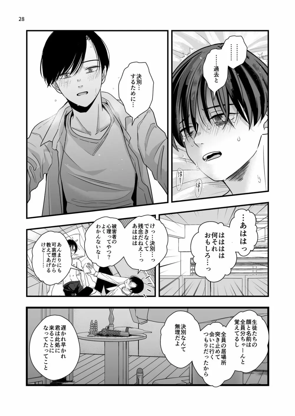 七年前の棘 - page28