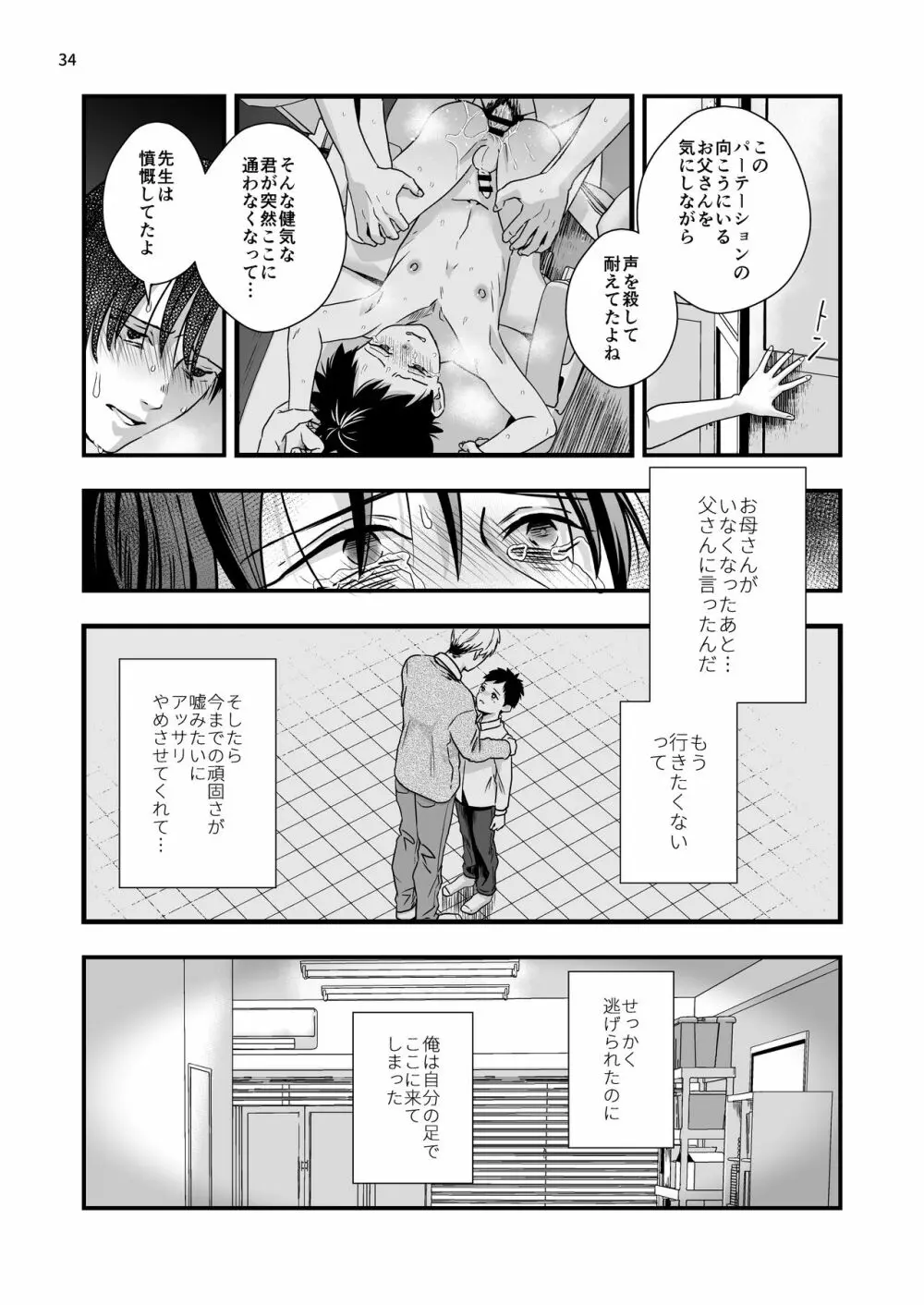 七年前の棘 - page34