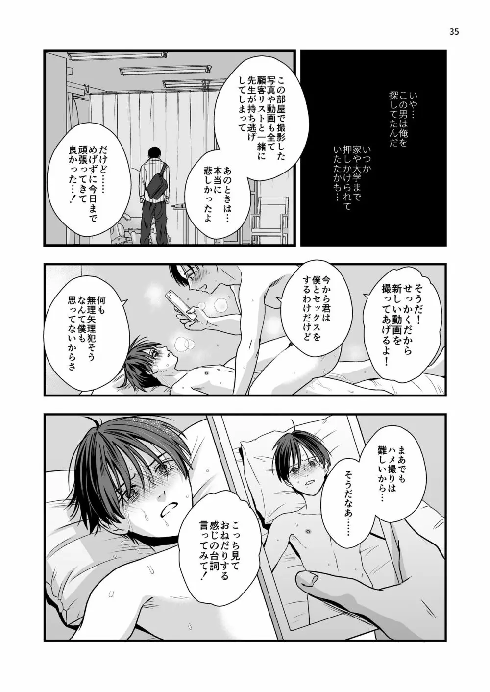 七年前の棘 - page35