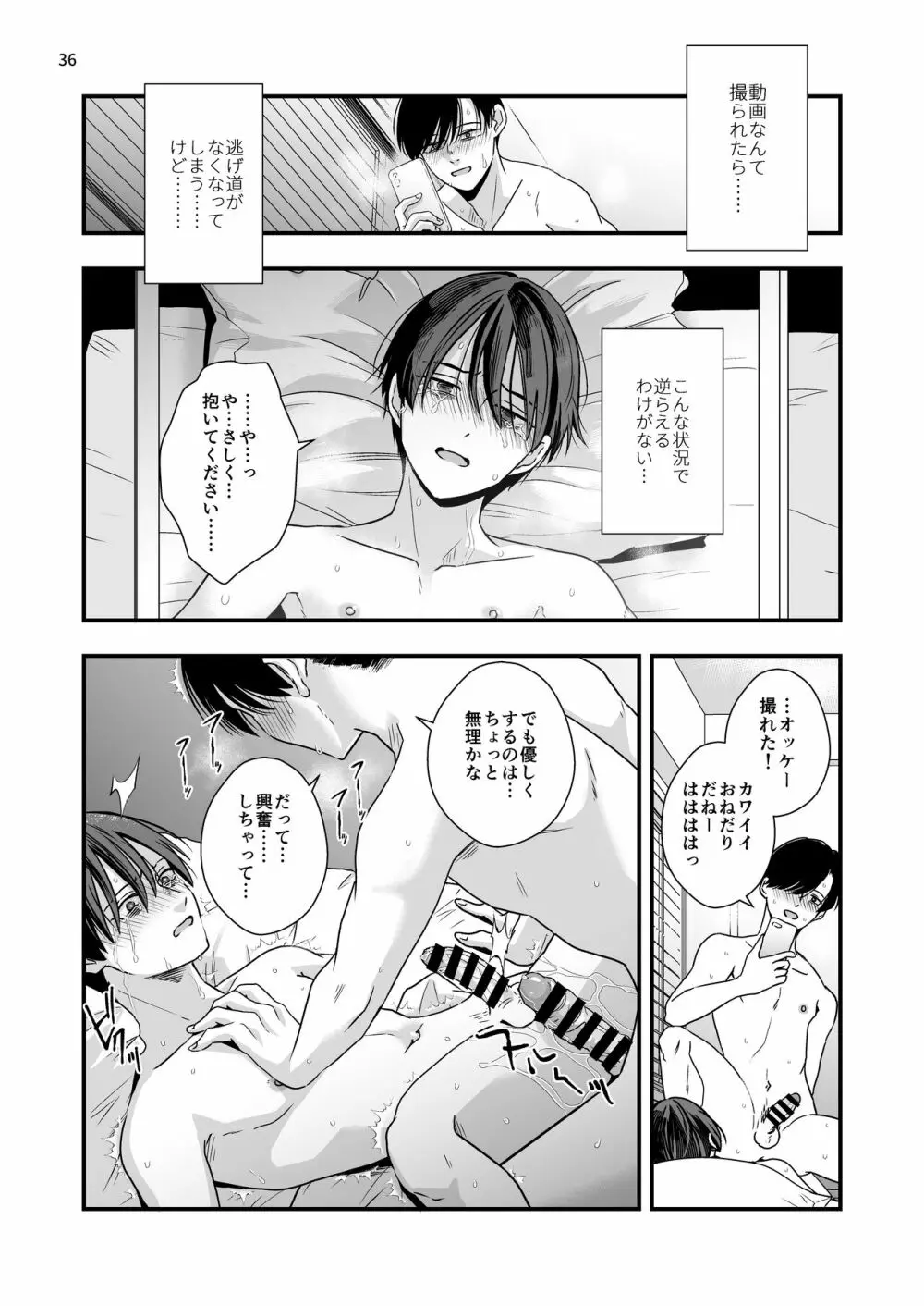 七年前の棘 - page36