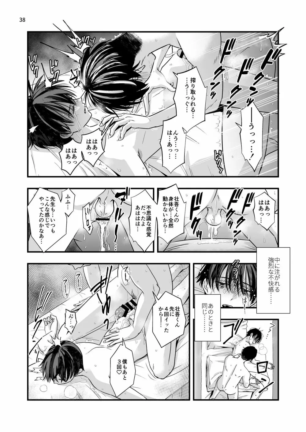 七年前の棘 - page38