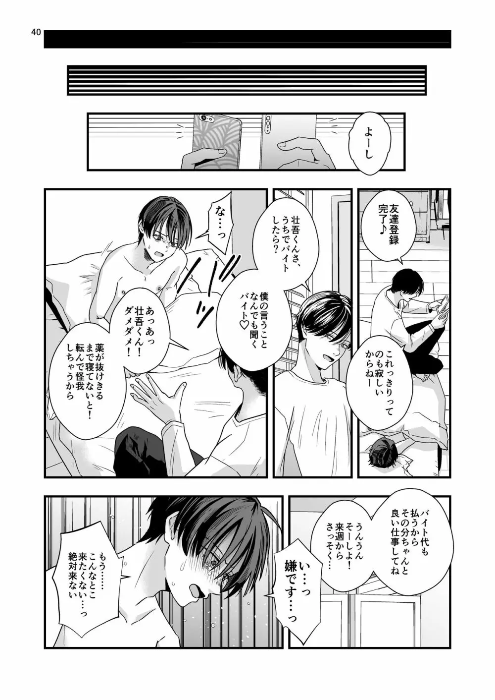 七年前の棘 - page40