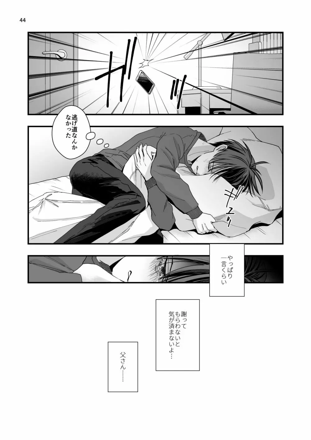 七年前の棘 - page44