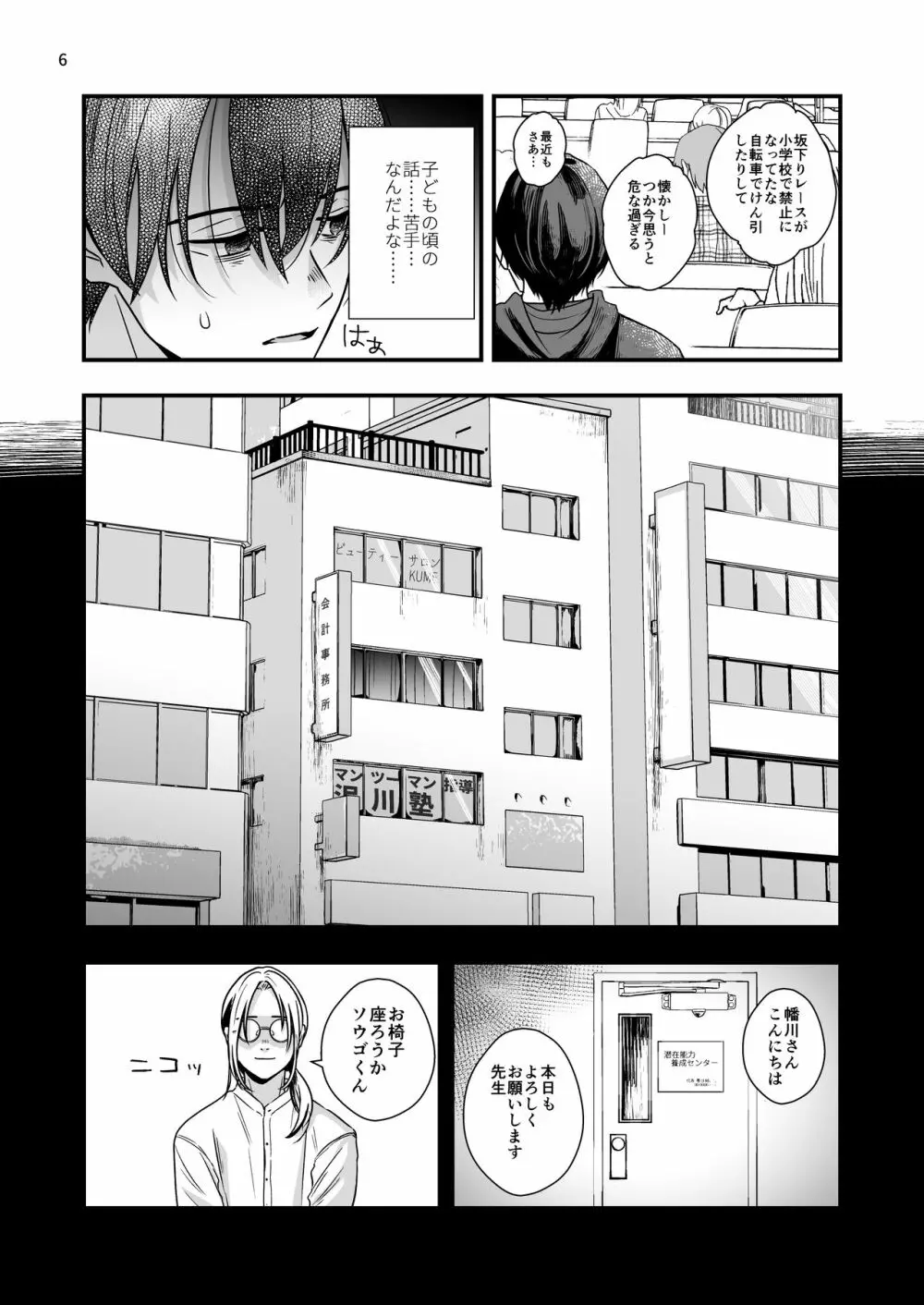 七年前の棘 - page6