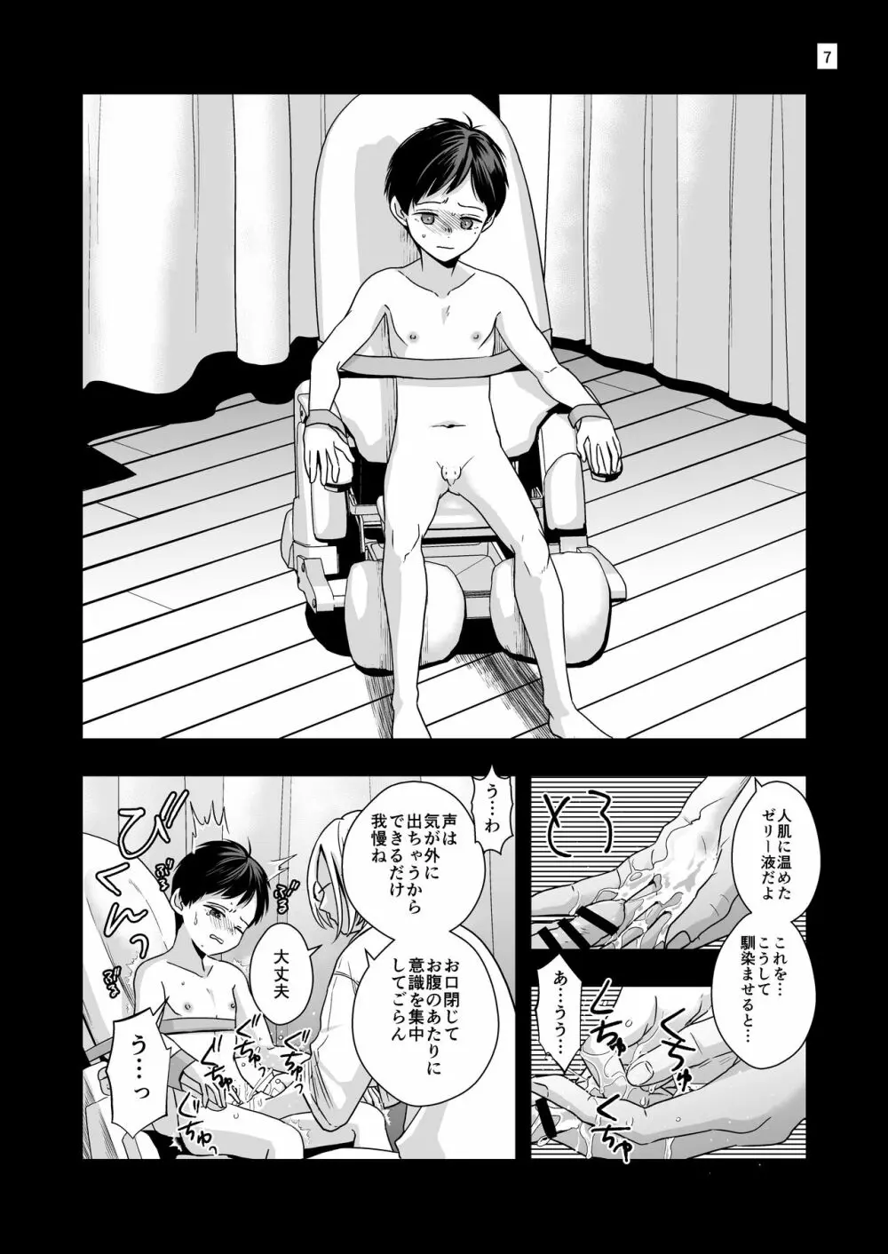 七年前の棘 - page7