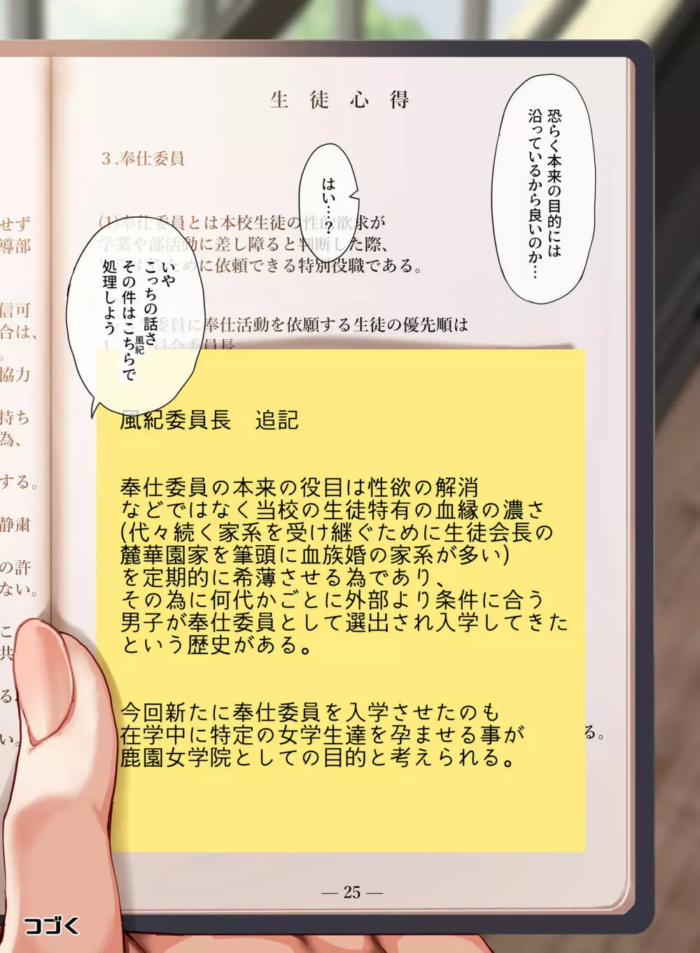 女学校で男ひとりなので校則で性欲のはけ口にされる日常 3時限目 - page48