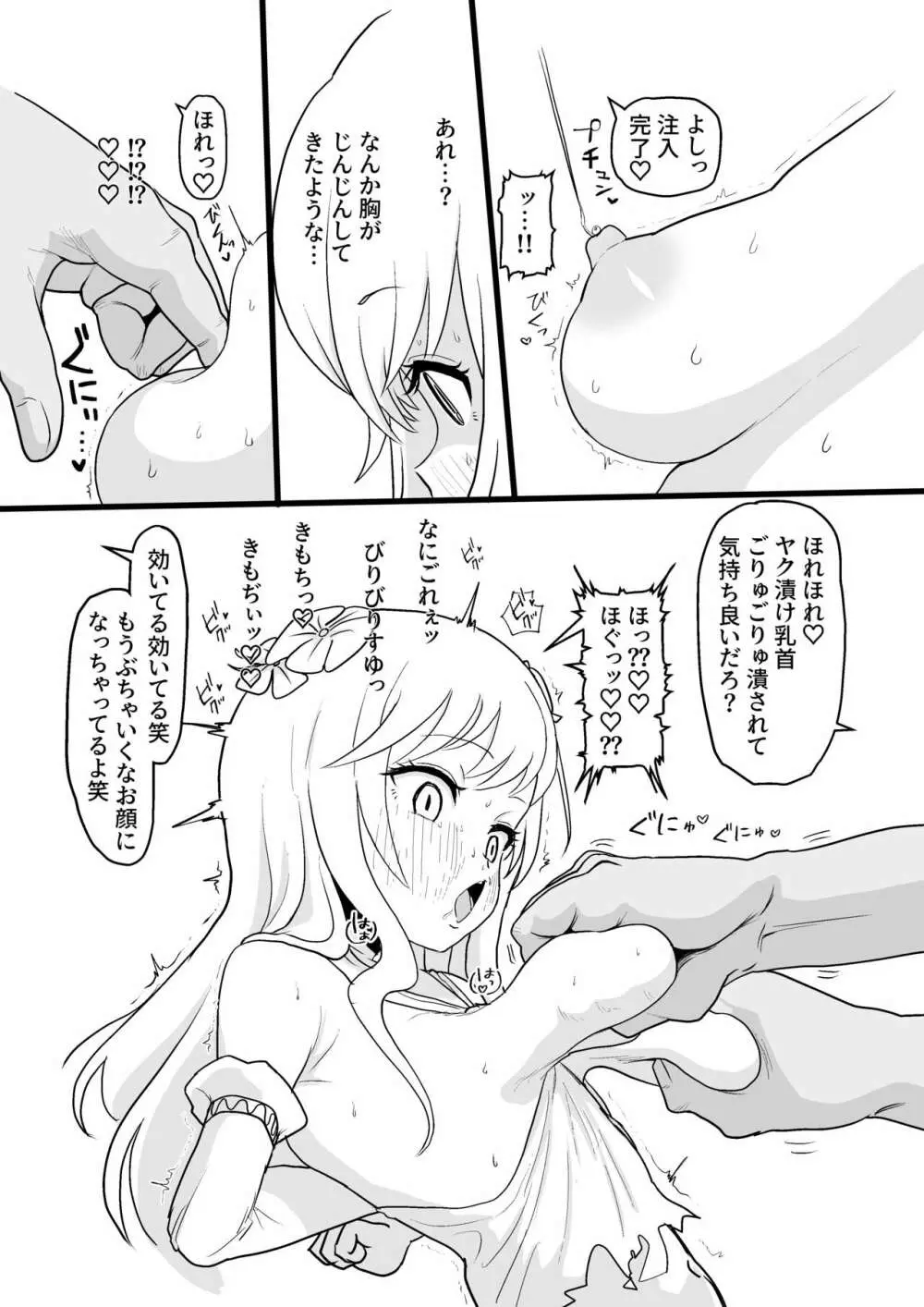 うつくしきまもののべんき - page2