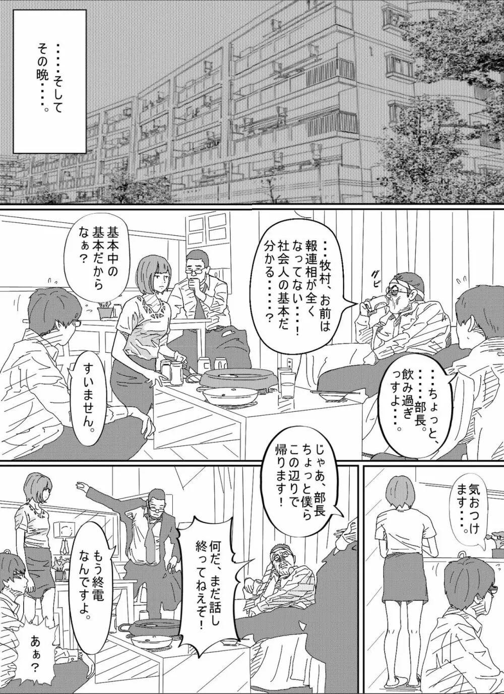 嫌悪感 - page10