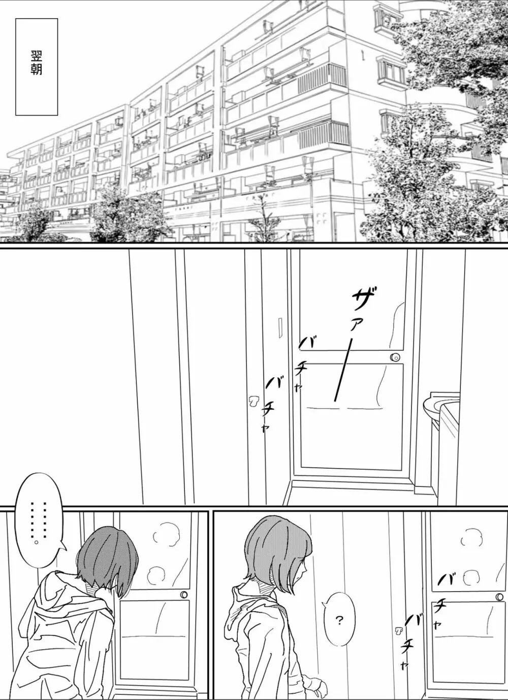 嫌悪感 - page13