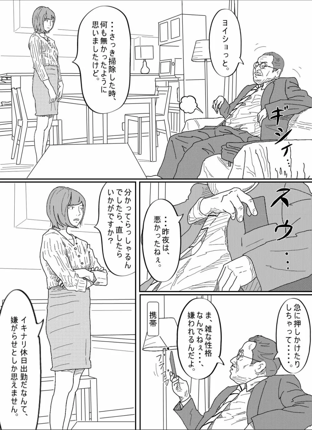 嫌悪感 - page20