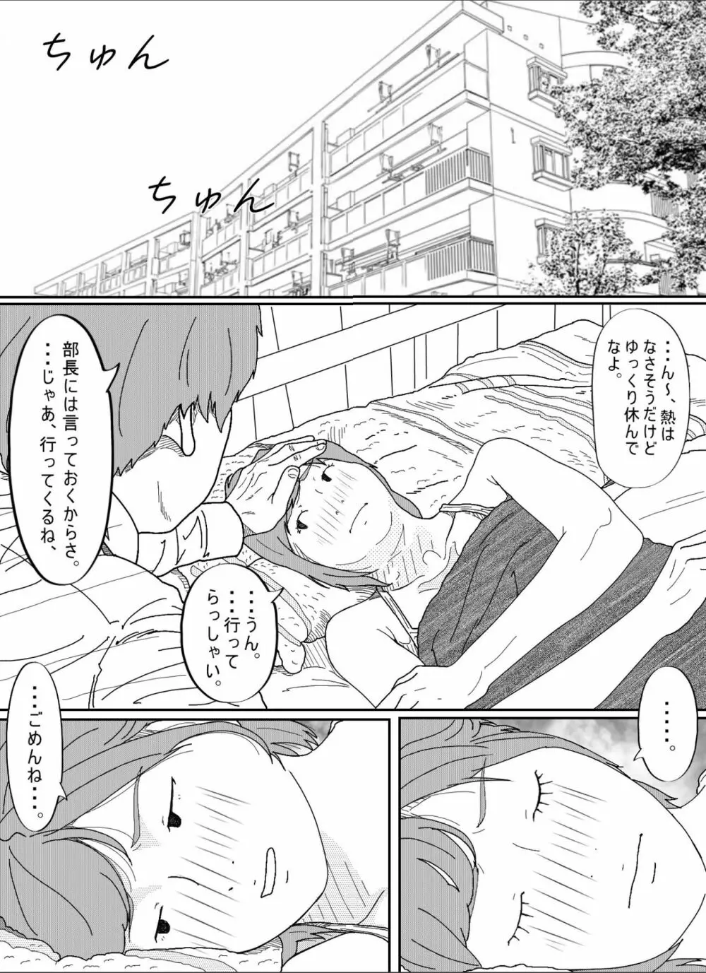 嫌悪感 - page83