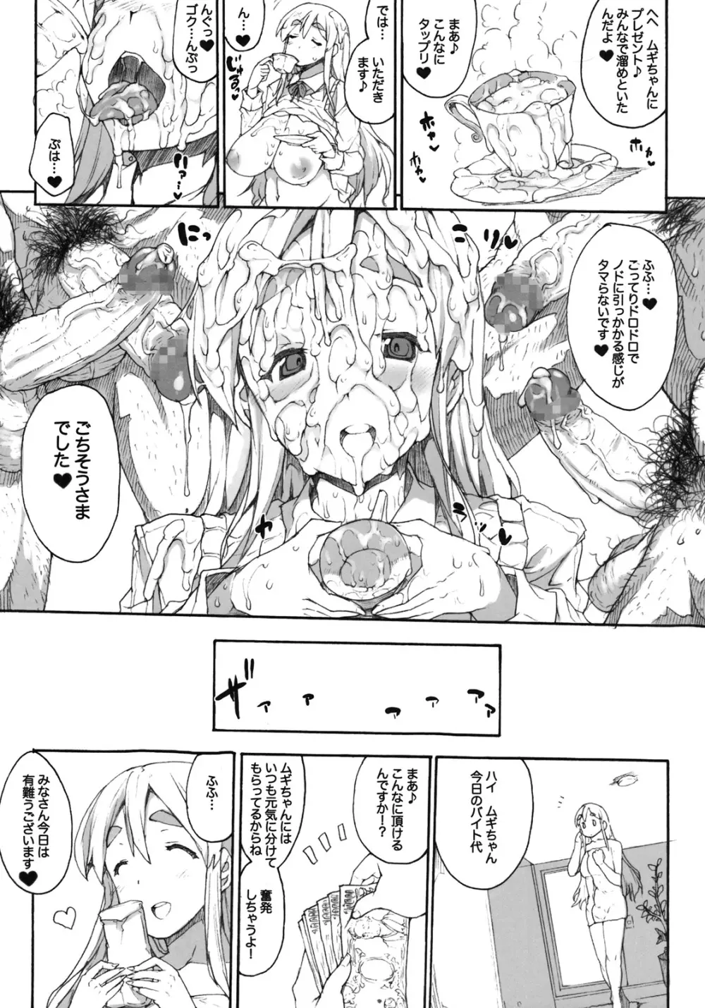 ムギっぱい♪ - page22