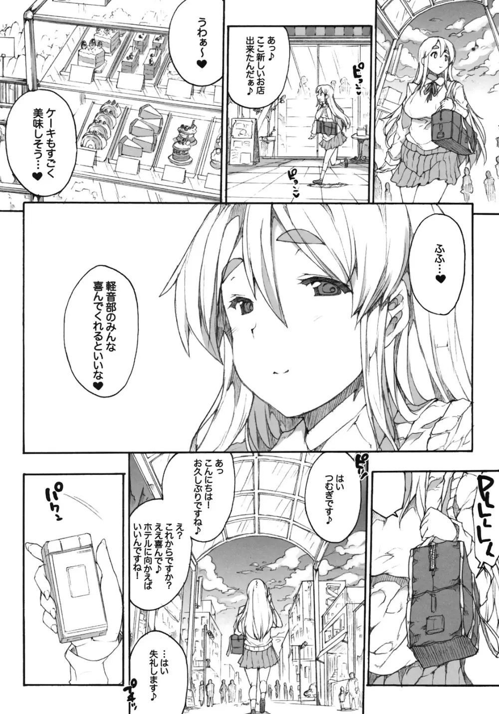 ムギっぱい♪ - page23