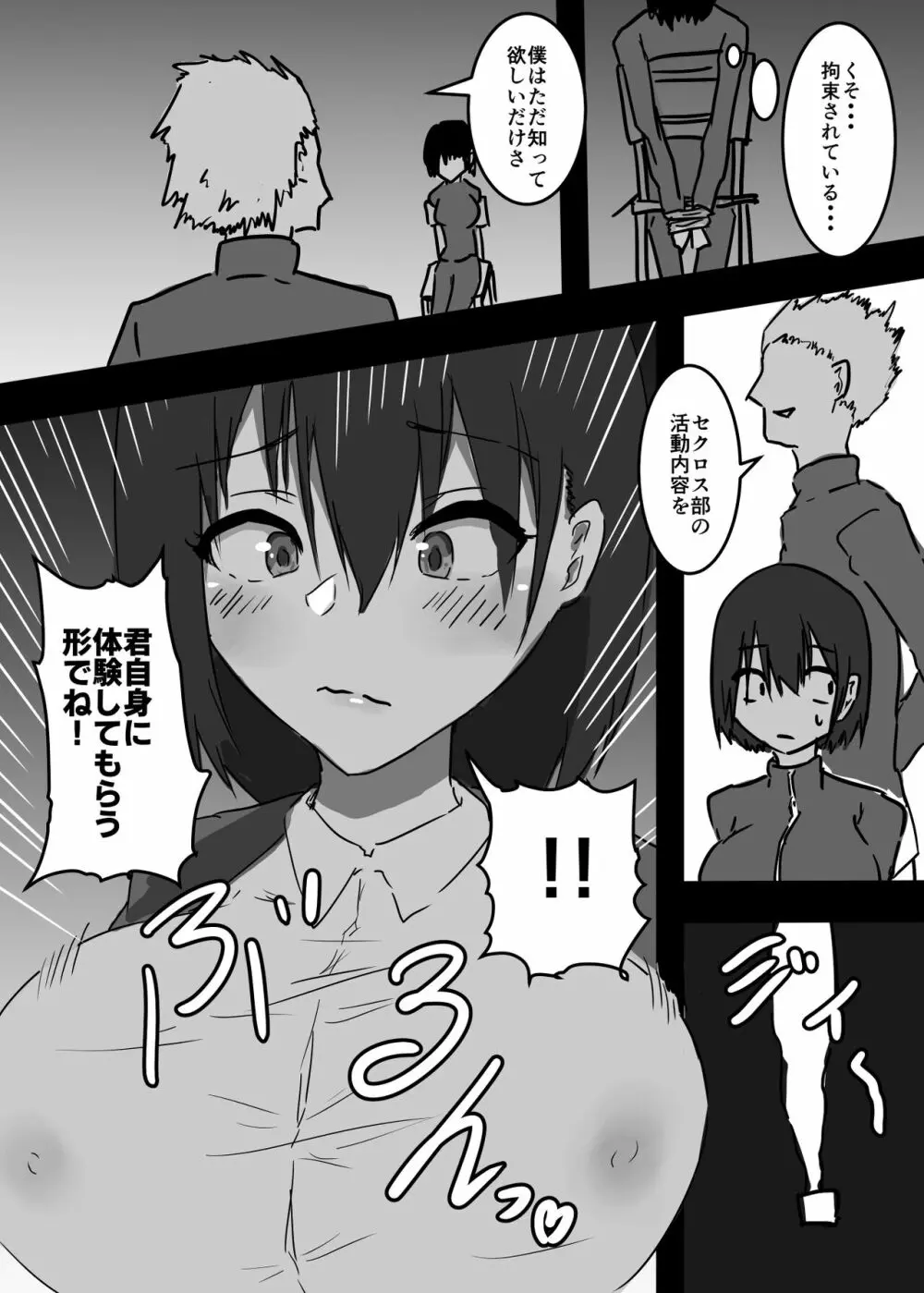 女体化した俺がメス堕ちしてセクロス部に入るまでの物語 - page10