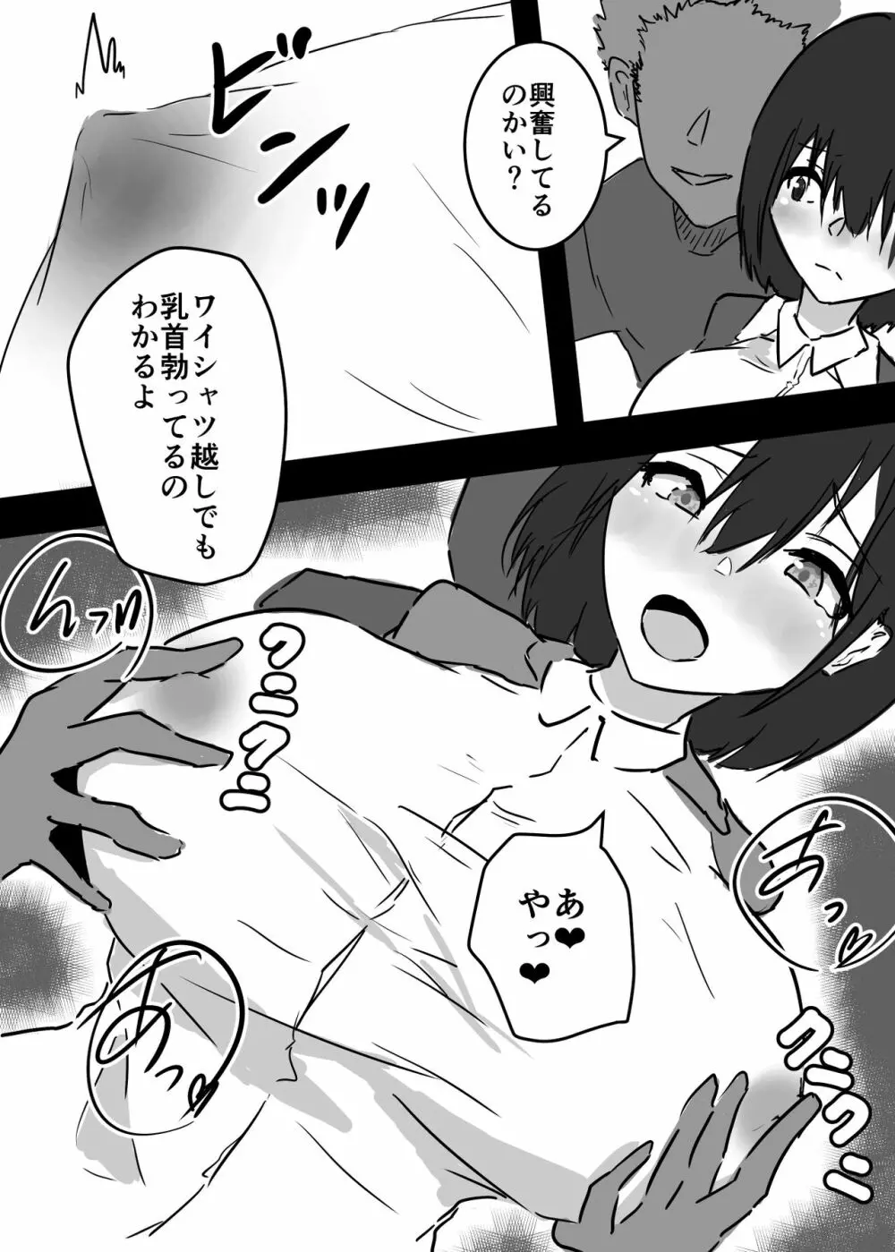 女体化した俺がメス堕ちしてセクロス部に入るまでの物語 - page11