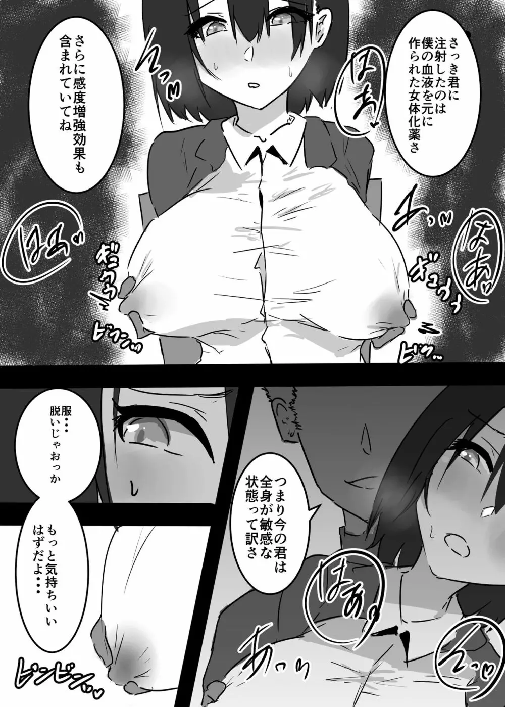 女体化した俺がメス堕ちしてセクロス部に入るまでの物語 - page12