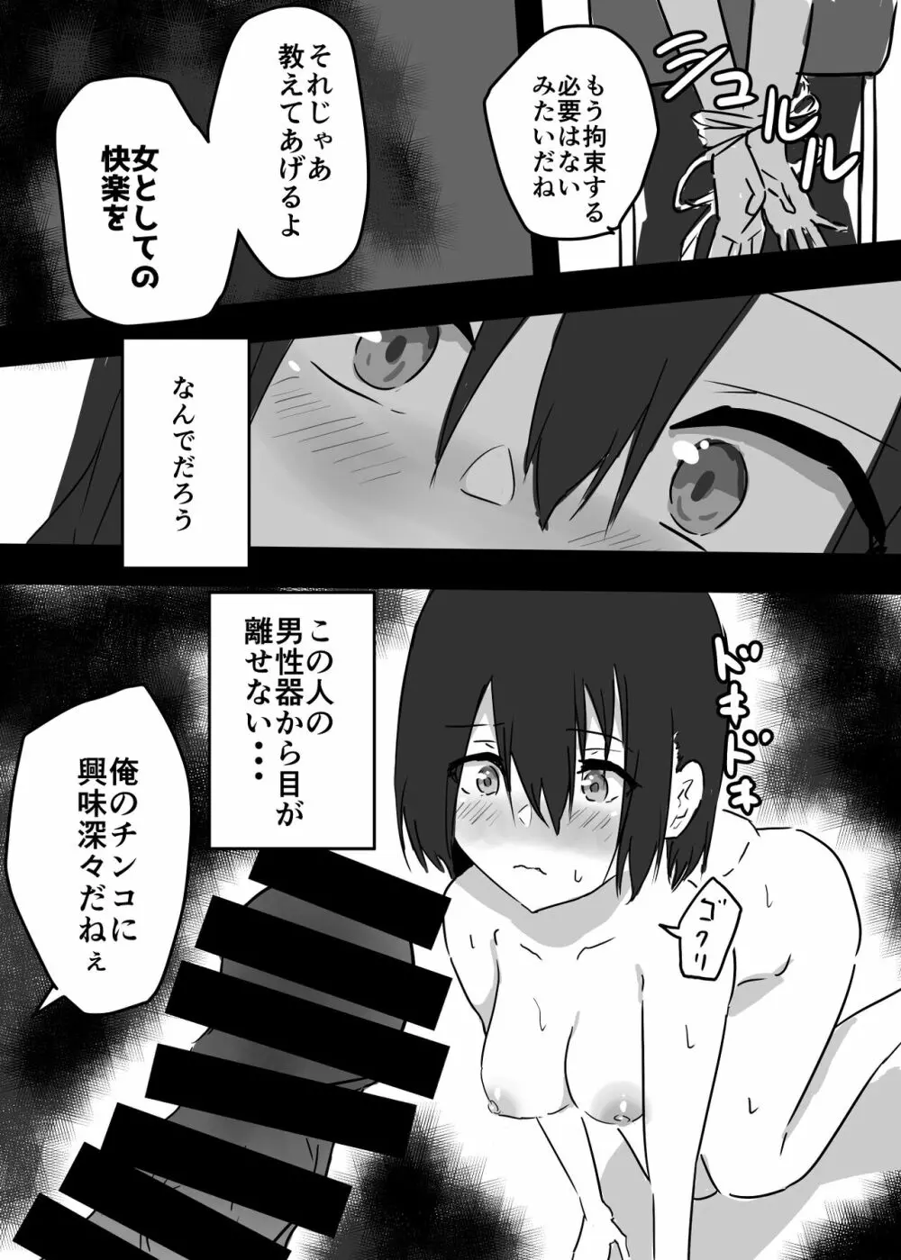 女体化した俺がメス堕ちしてセクロス部に入るまでの物語 - page15