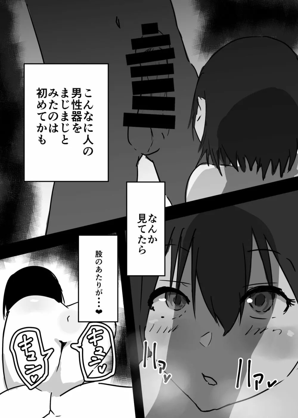 女体化した俺がメス堕ちしてセクロス部に入るまでの物語 - page16