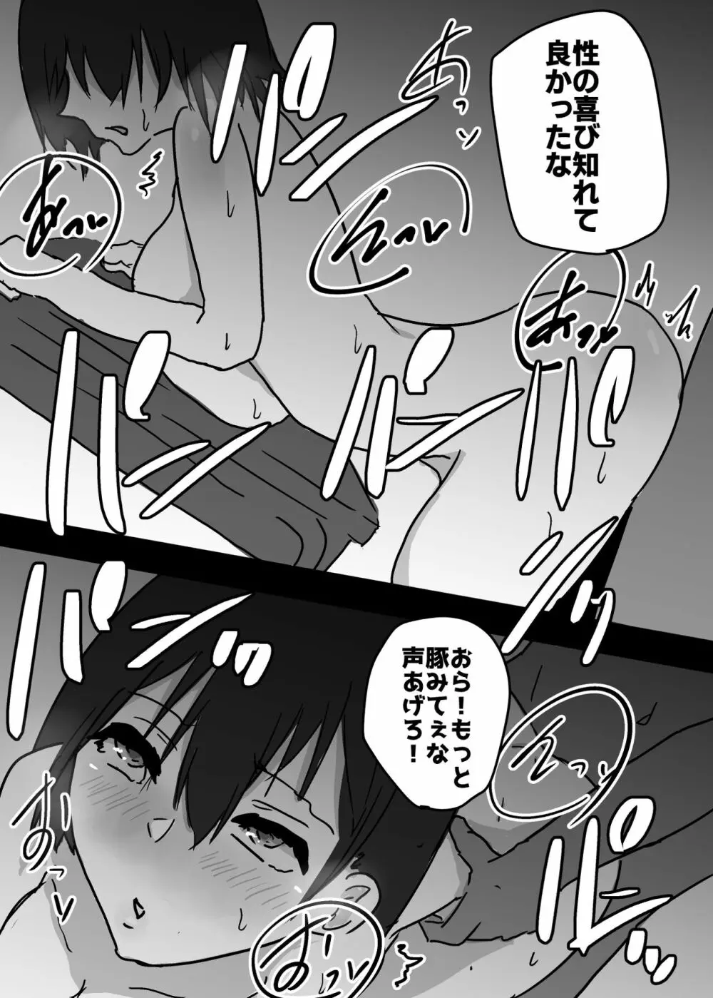 女体化した俺がメス堕ちしてセクロス部に入るまでの物語 - page28