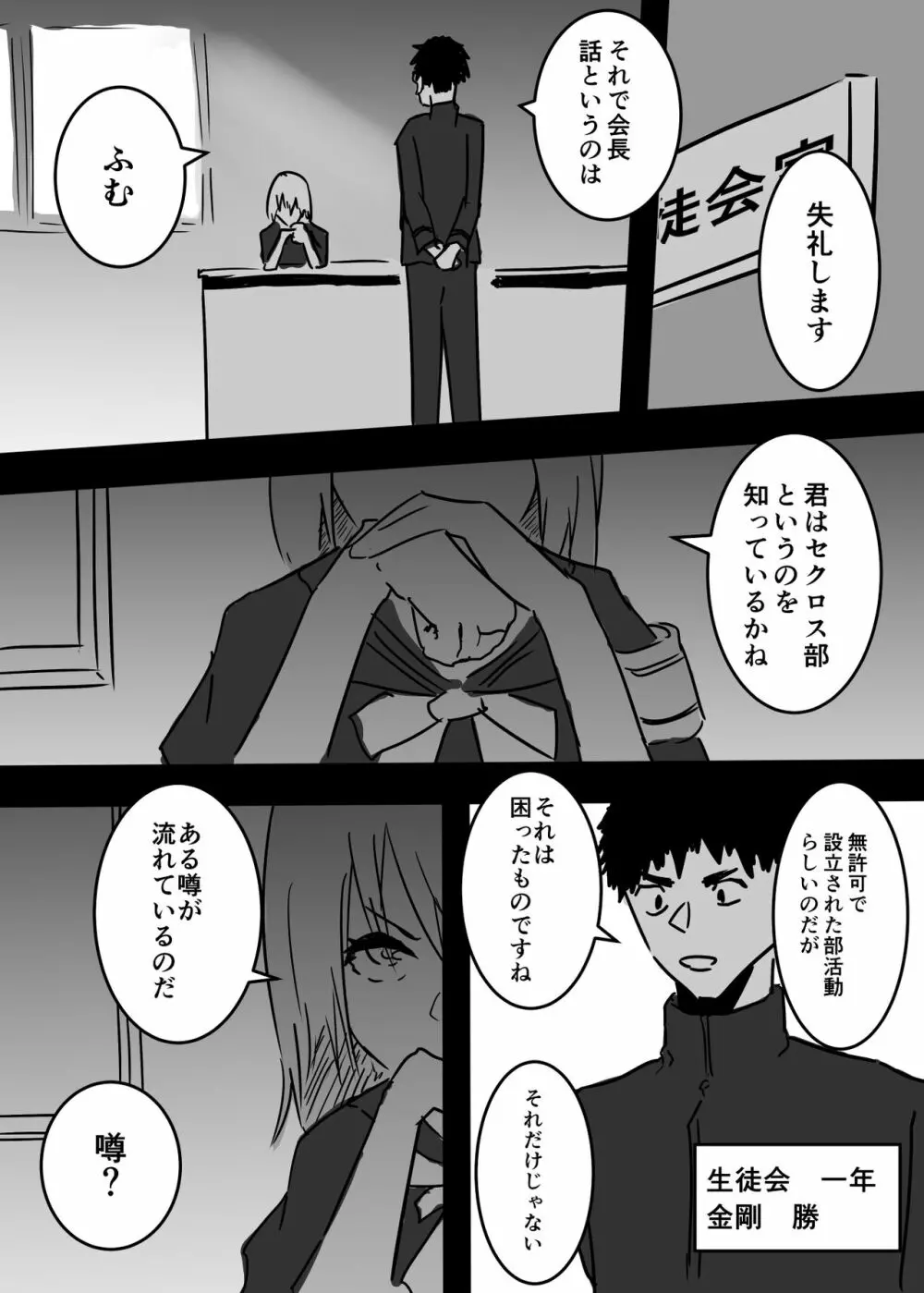 女体化した俺がメス堕ちしてセクロス部に入るまでの物語 - page4