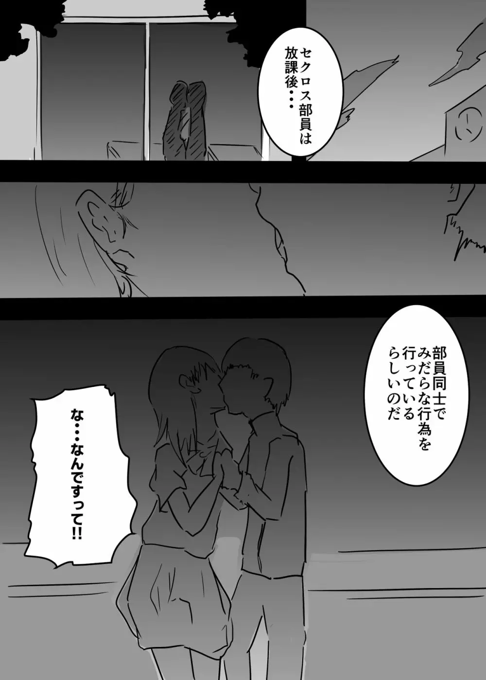 女体化した俺がメス堕ちしてセクロス部に入るまでの物語 - page5