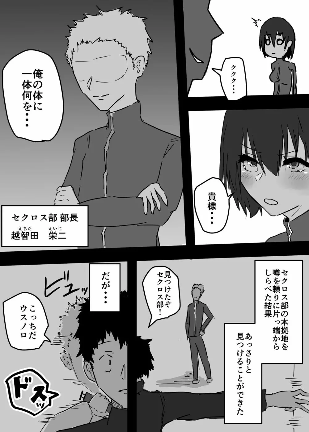 女体化した俺がメス堕ちしてセクロス部に入るまでの物語 - page9