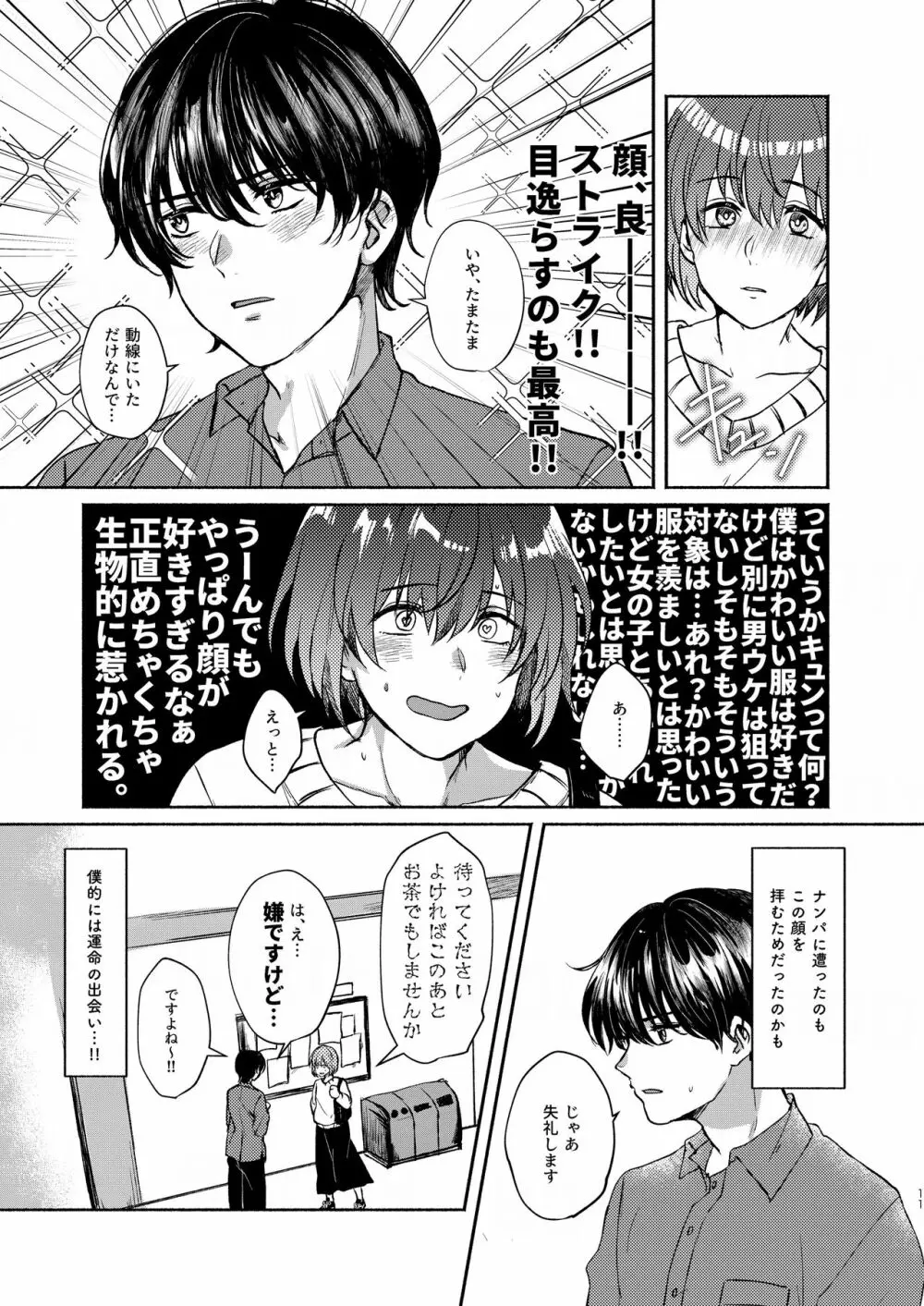 ボクたち付いてます - page11