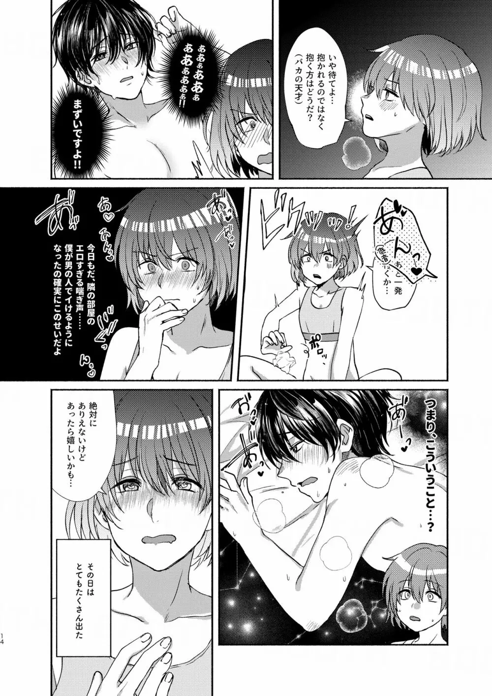 ボクたち付いてます - page14