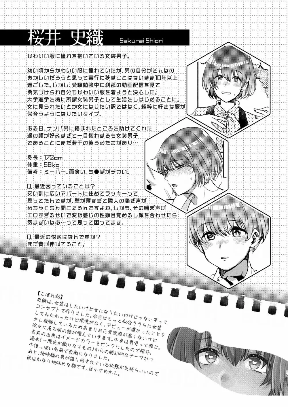 ボクたち付いてます - page15