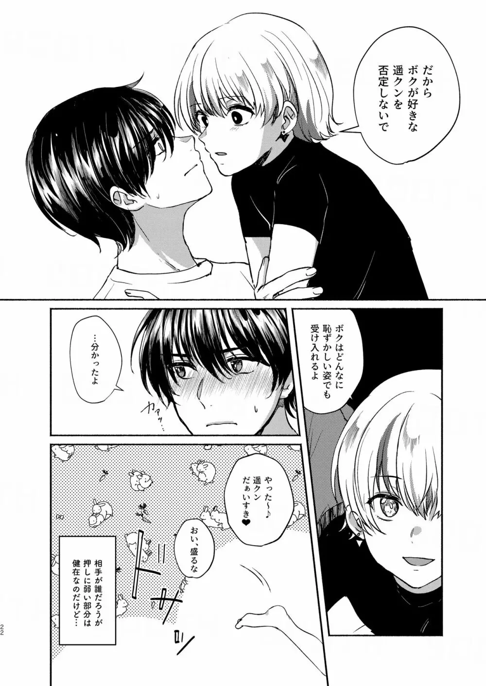 ボクたち付いてます - page22