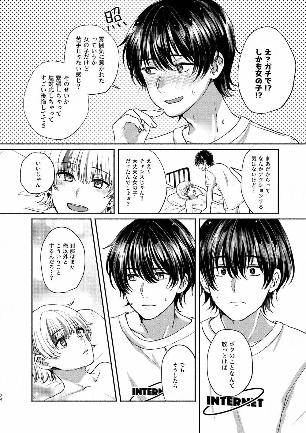 ボクたち付いてます - page24