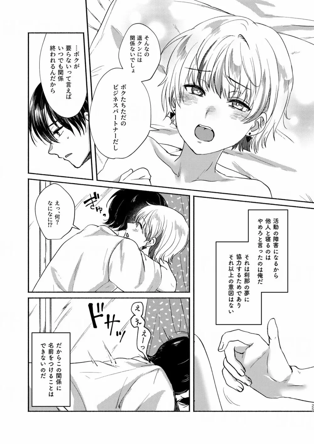 ボクたち付いてます - page25