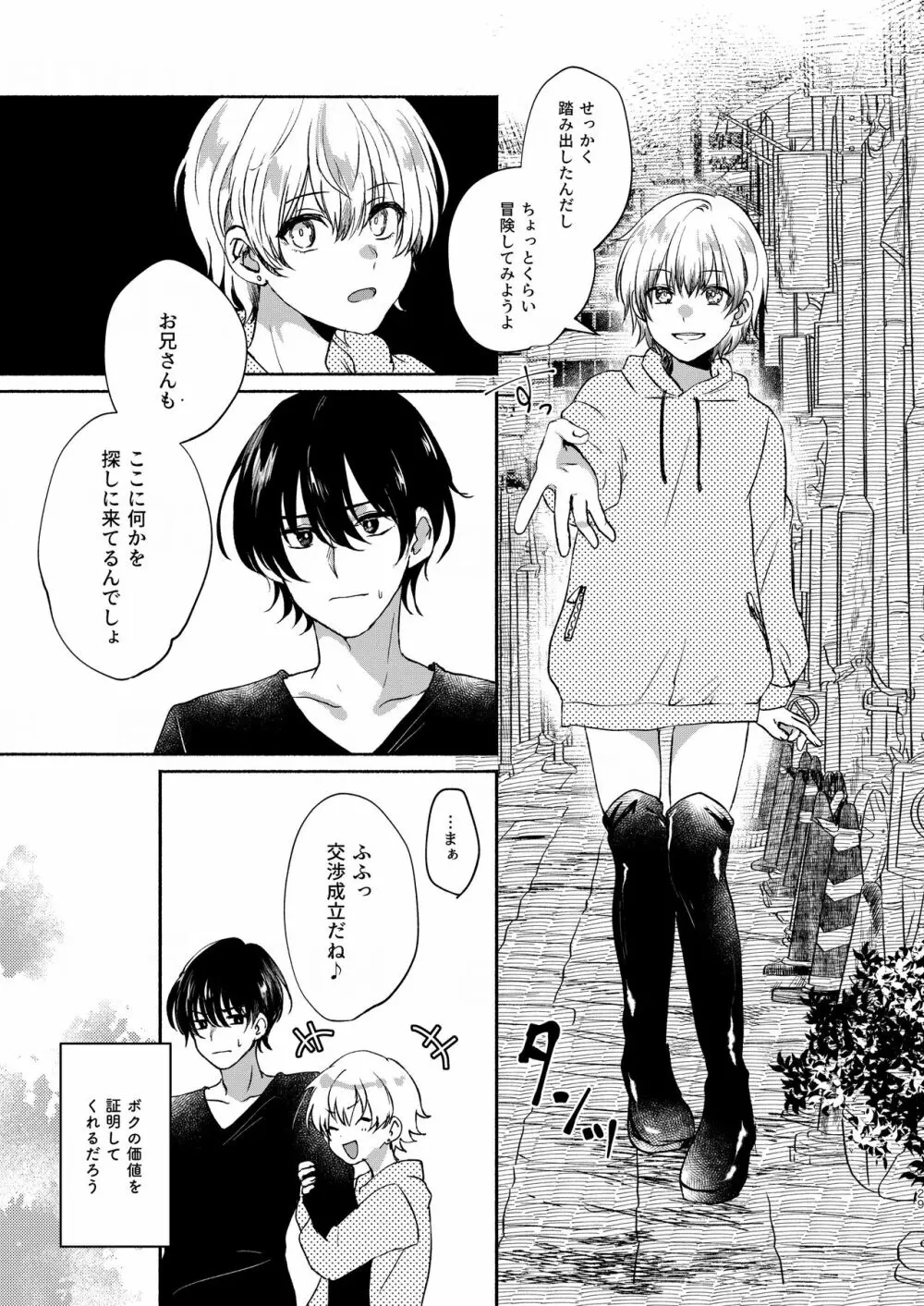 ボクたち付いてます - page29