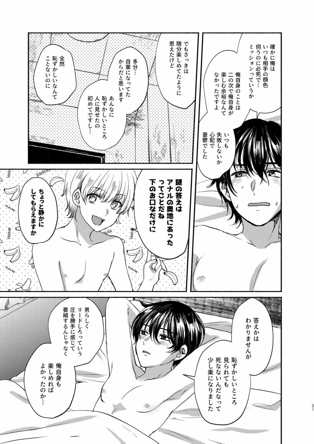 ボクたち付いてます - page31