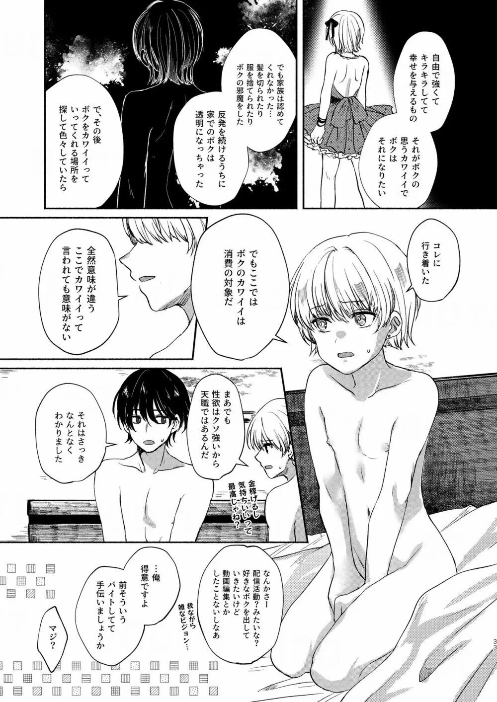 ボクたち付いてます - page33