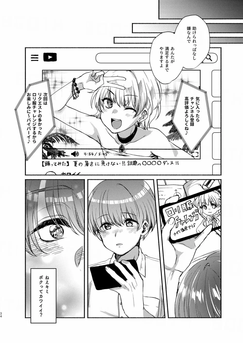 ボクたち付いてます - page34